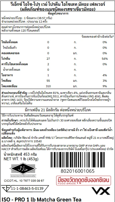เวย์โปรตีนไอโซเลท VITAXTRONG ISO - PRO - 1 LB MATCHA GREEN TEA_7